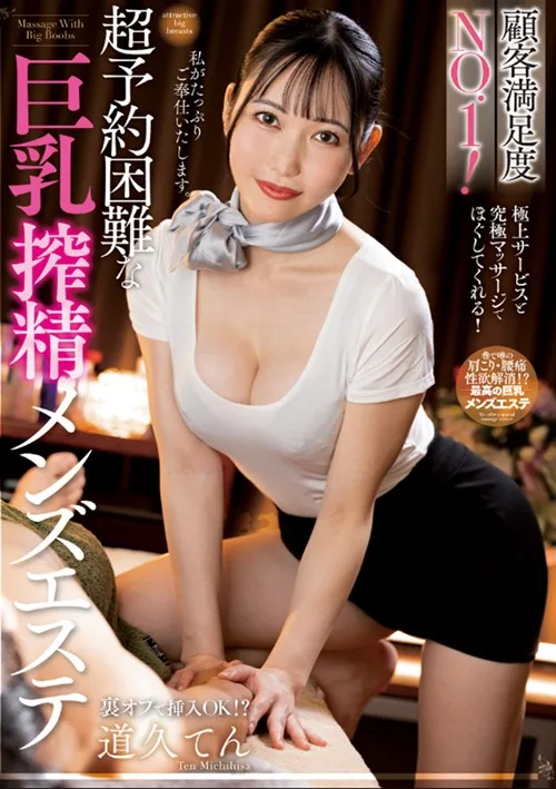 The extremely busty semen-extracting men’s esthetic salon